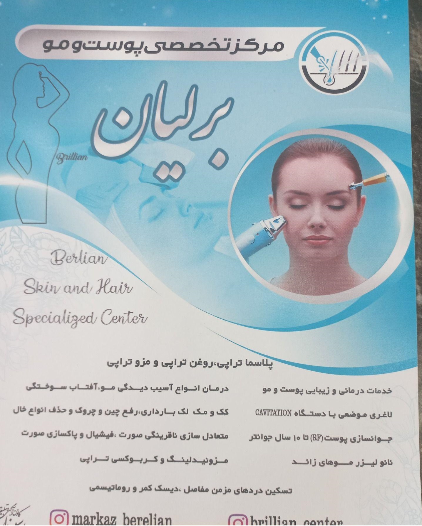 کلینیک زیبایی برلیان