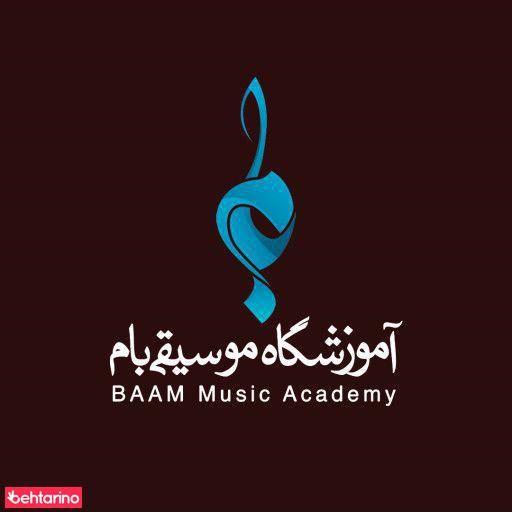آموزشگاه موسیقی گروه بام