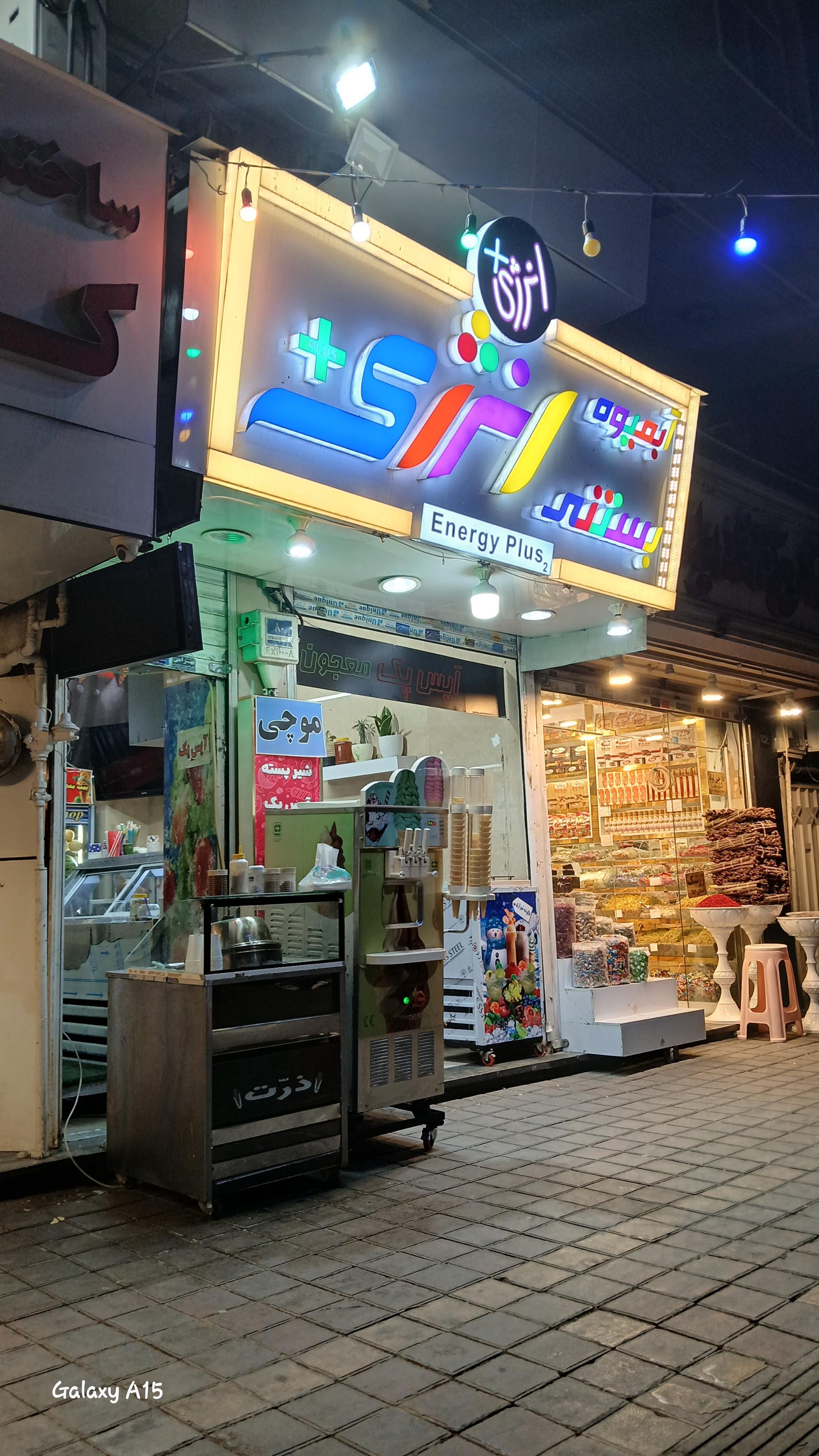 بستنی فروشی فدک