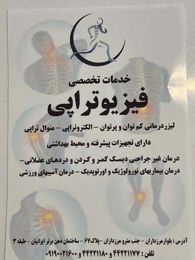 فیزیوتراپی