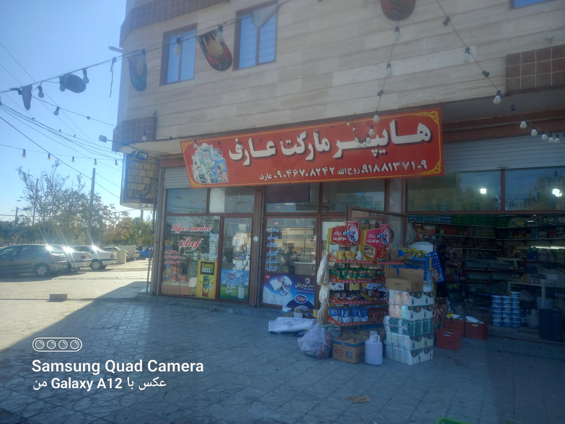 سوپرمارکت بیگلری