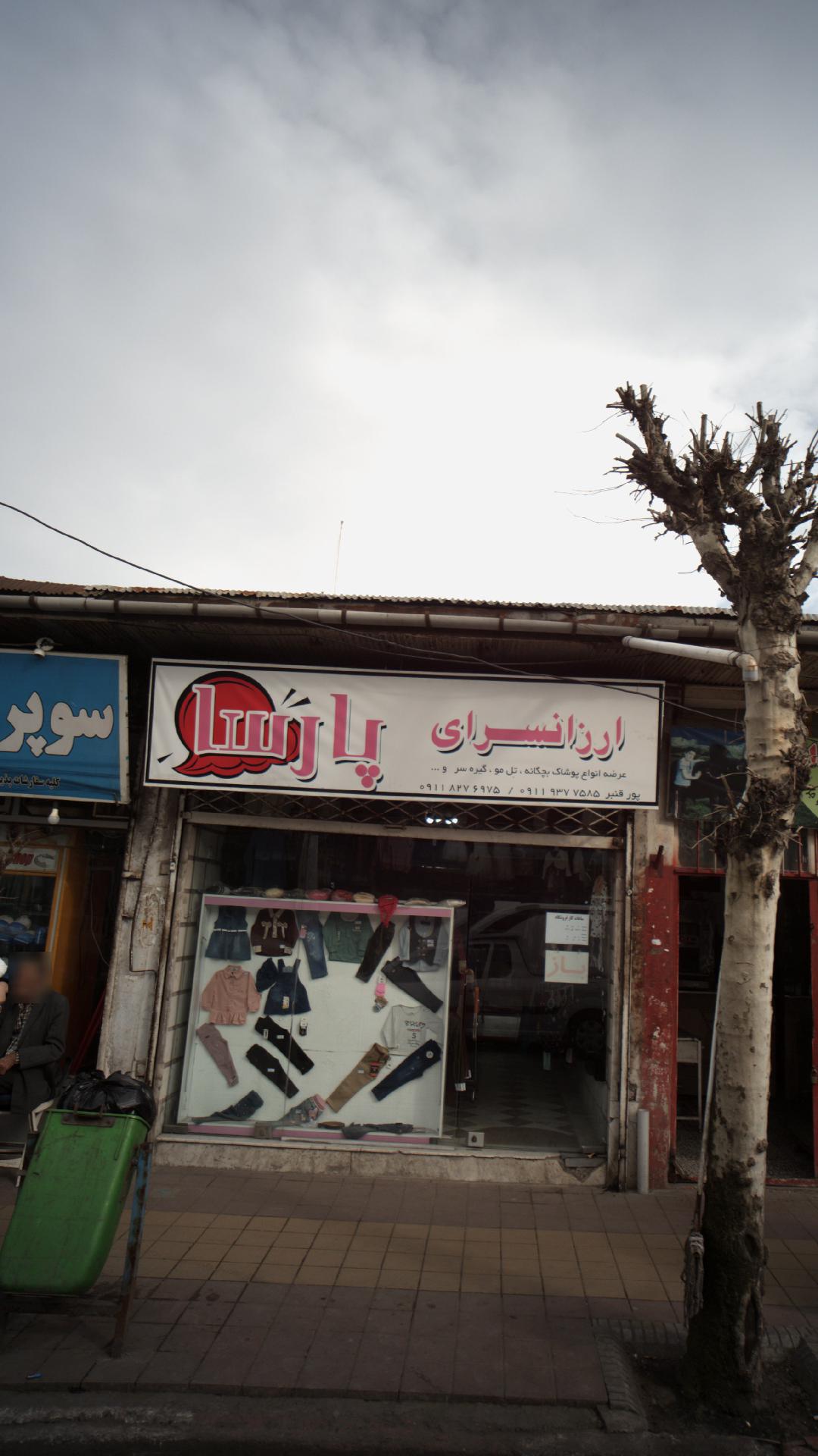 فروشگاه اسباب بازی ژپتو