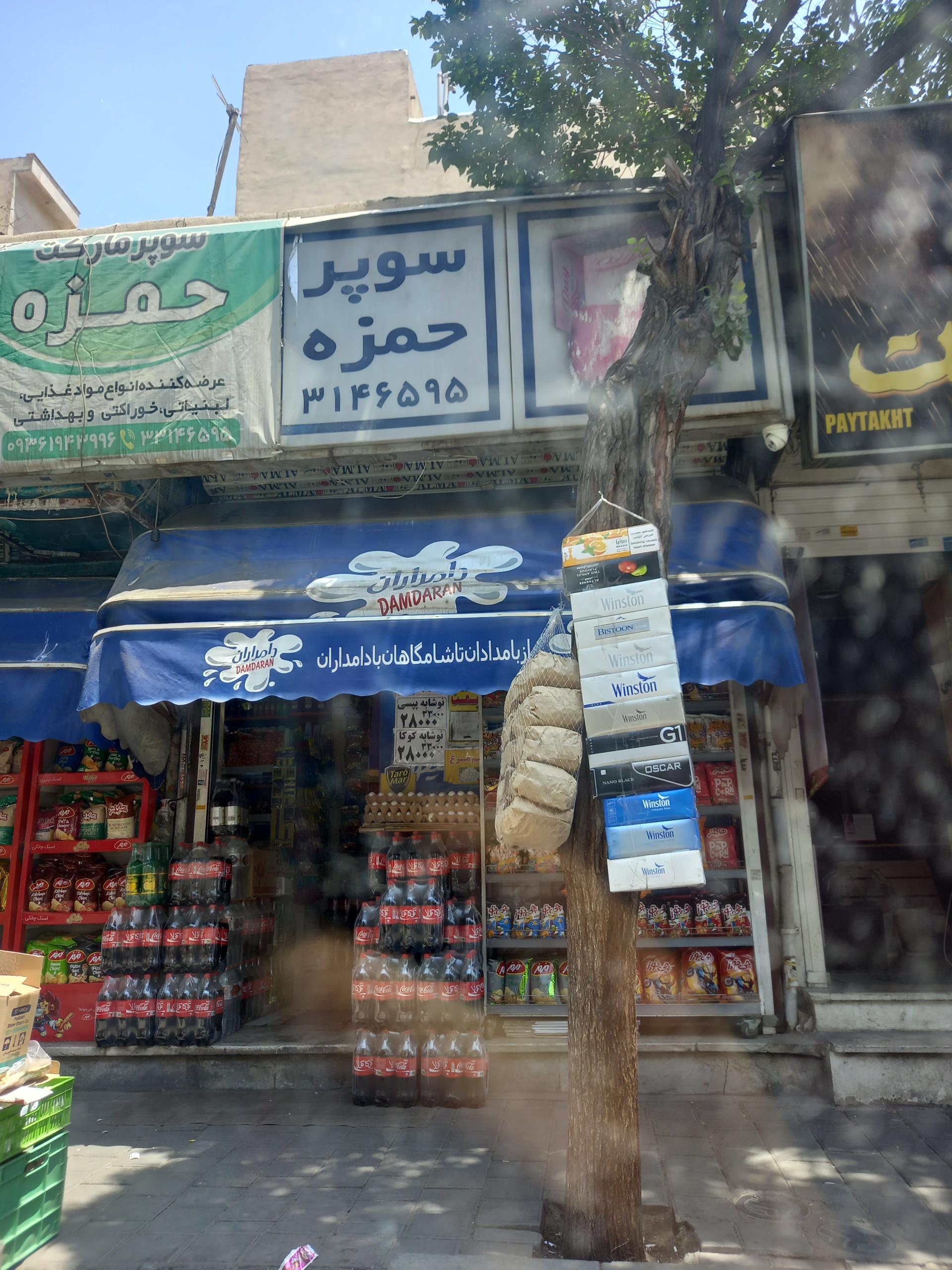 سوپرمارکت شهدای پدافند