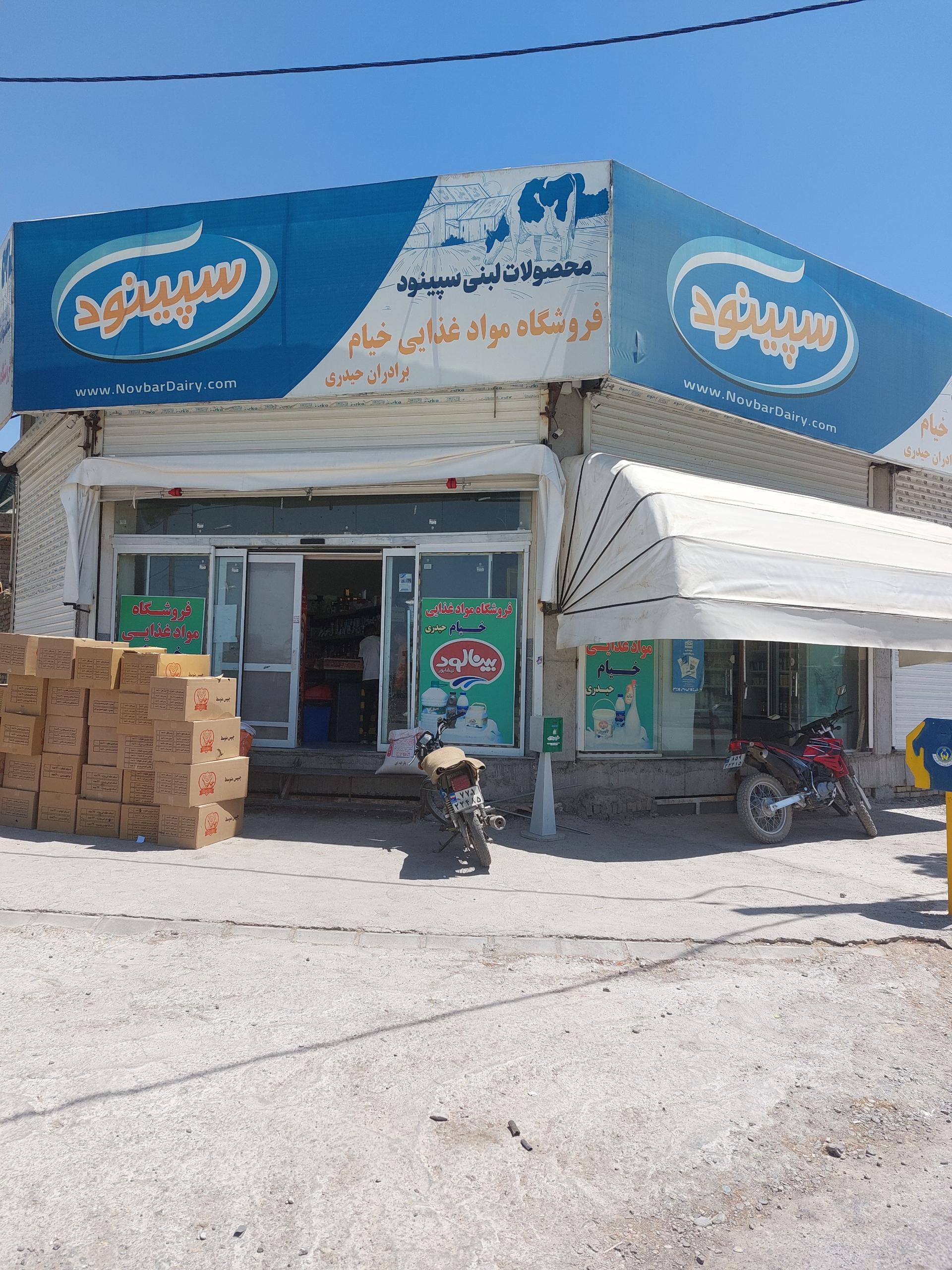 سو پر مارکت بهار