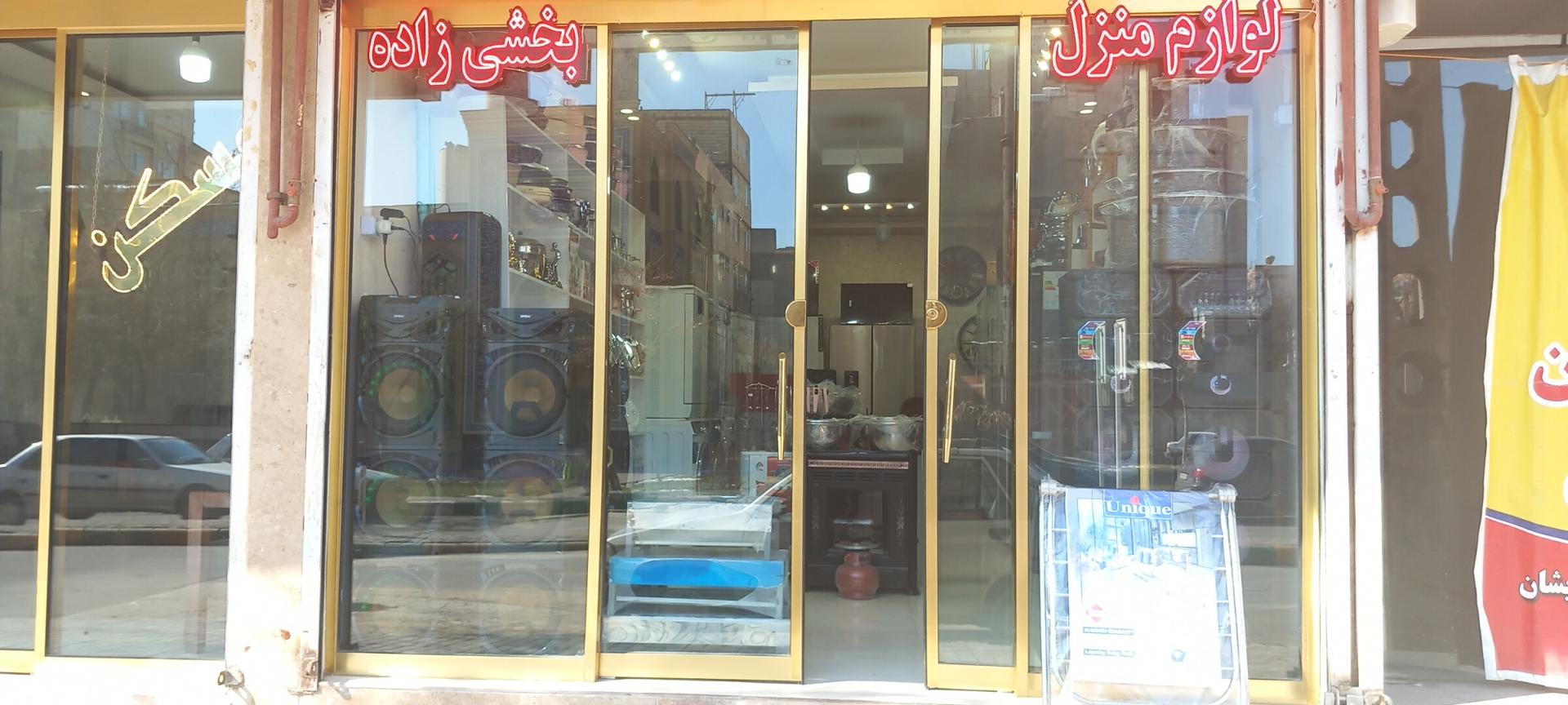 خدمات تخصصی لوازم خانگی