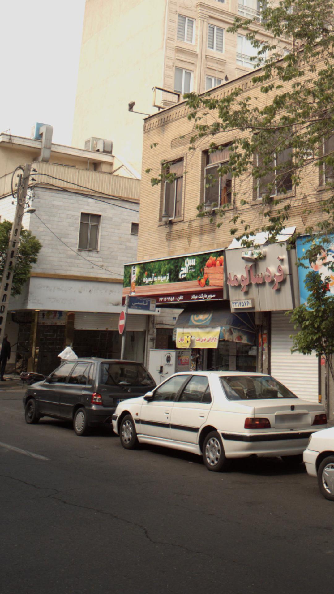سوپر مارکت میلاد