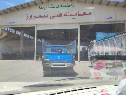 مرکز معاینه فنی نیمروز