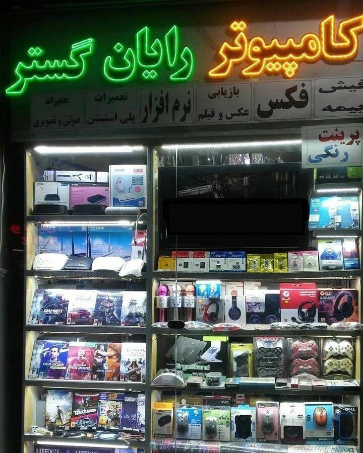 خدمات کامپیوتر و لپ تاپ رایان گستر