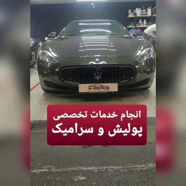 پولیش و سرامیک