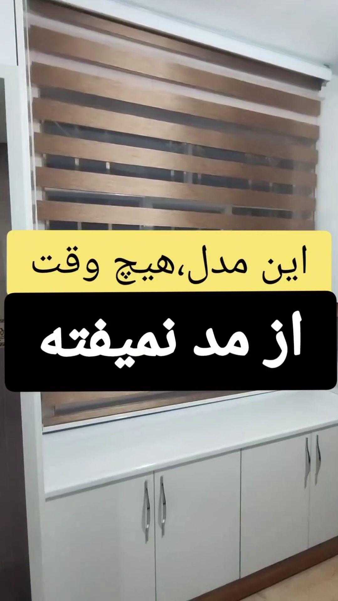 آقای پرده (پرده باشتنی)