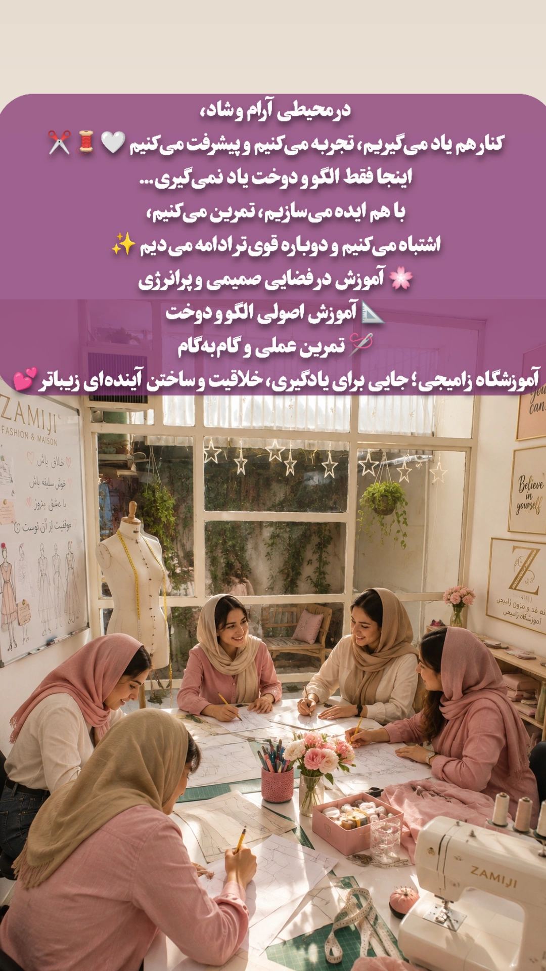 خانه مُدو مزون زامیجی / آموزشگاه زامیجی