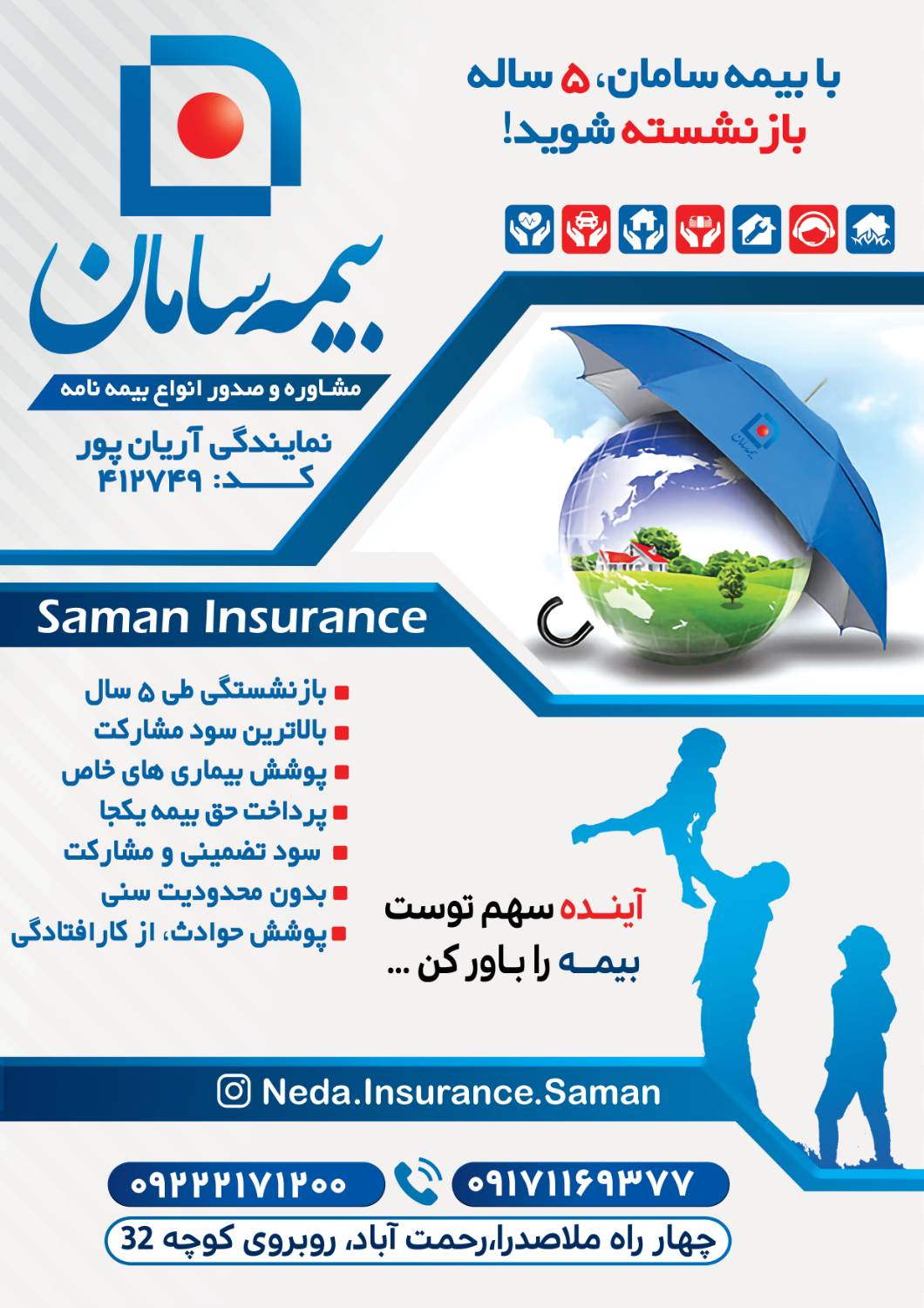 خدمات بیمه سامان