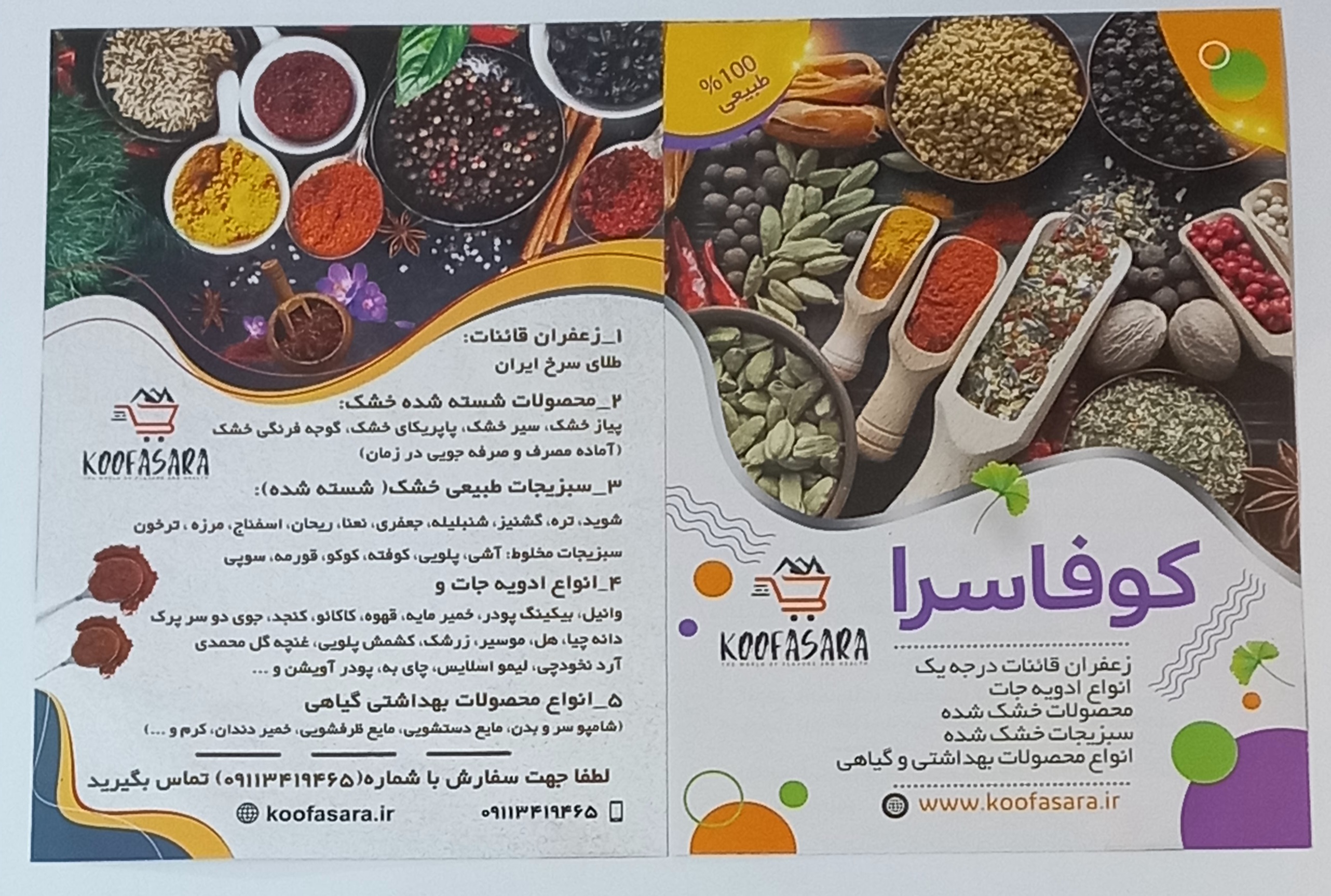 عطاری سجادی