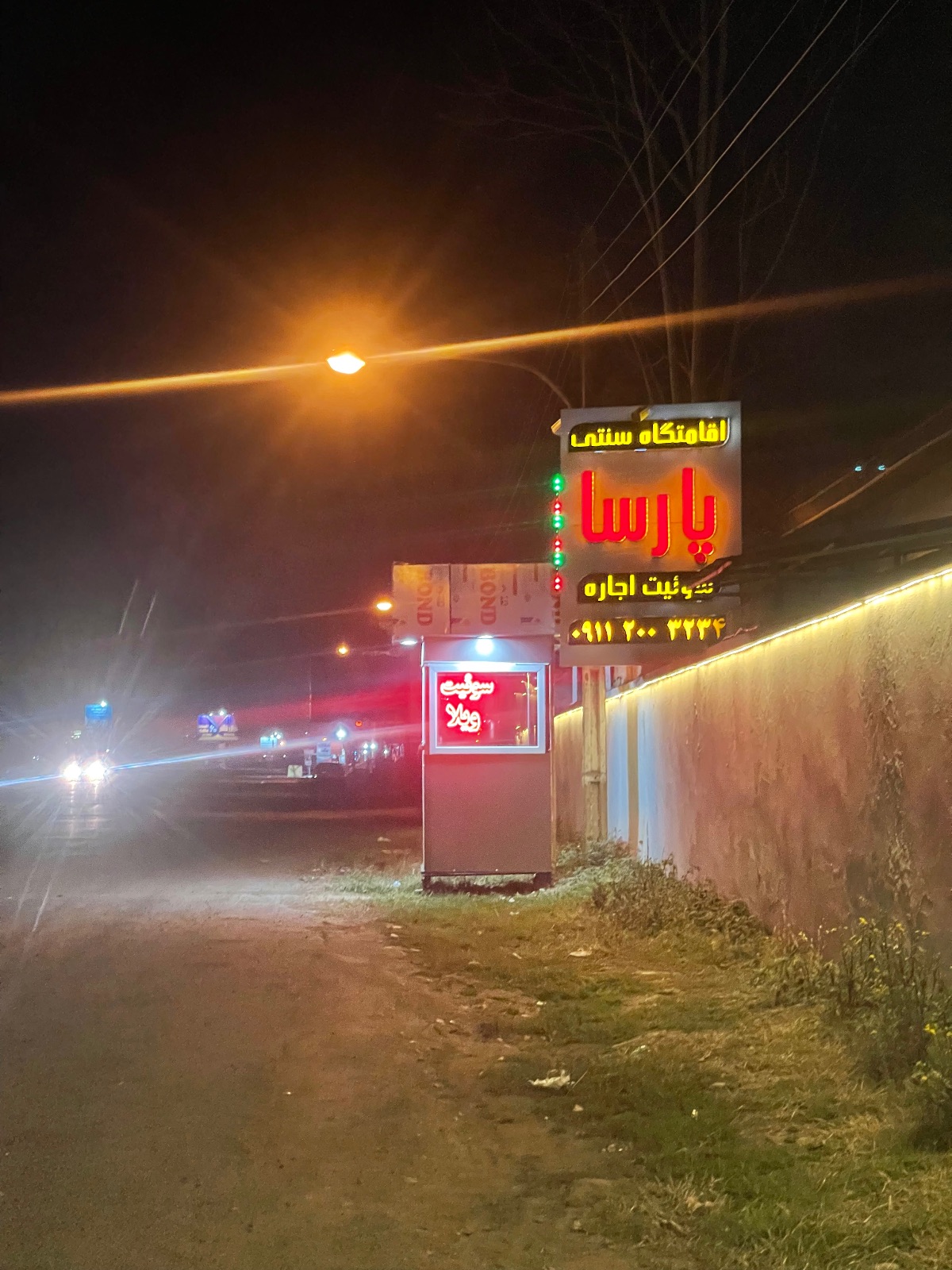 اقامتگاه سنتی پارسا ماسال