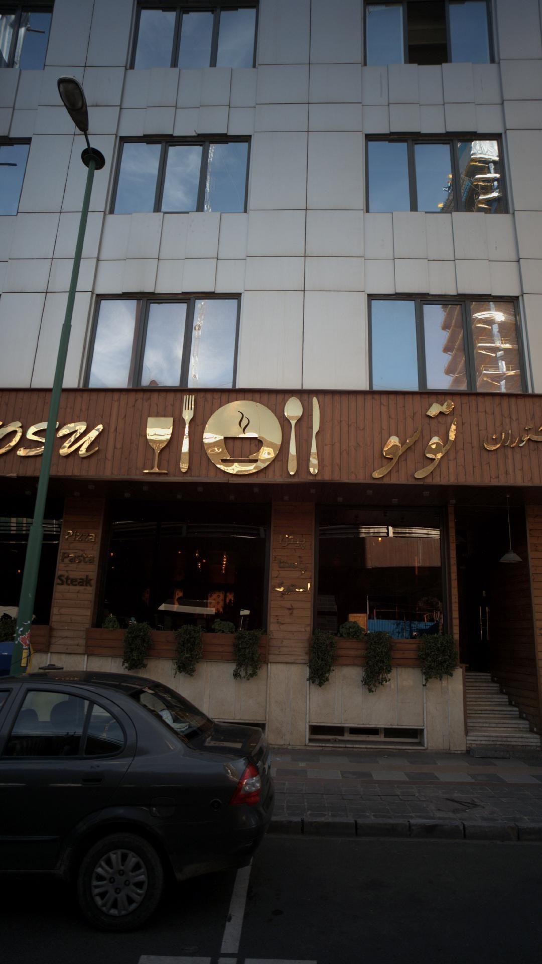 کافه رستوران توسو