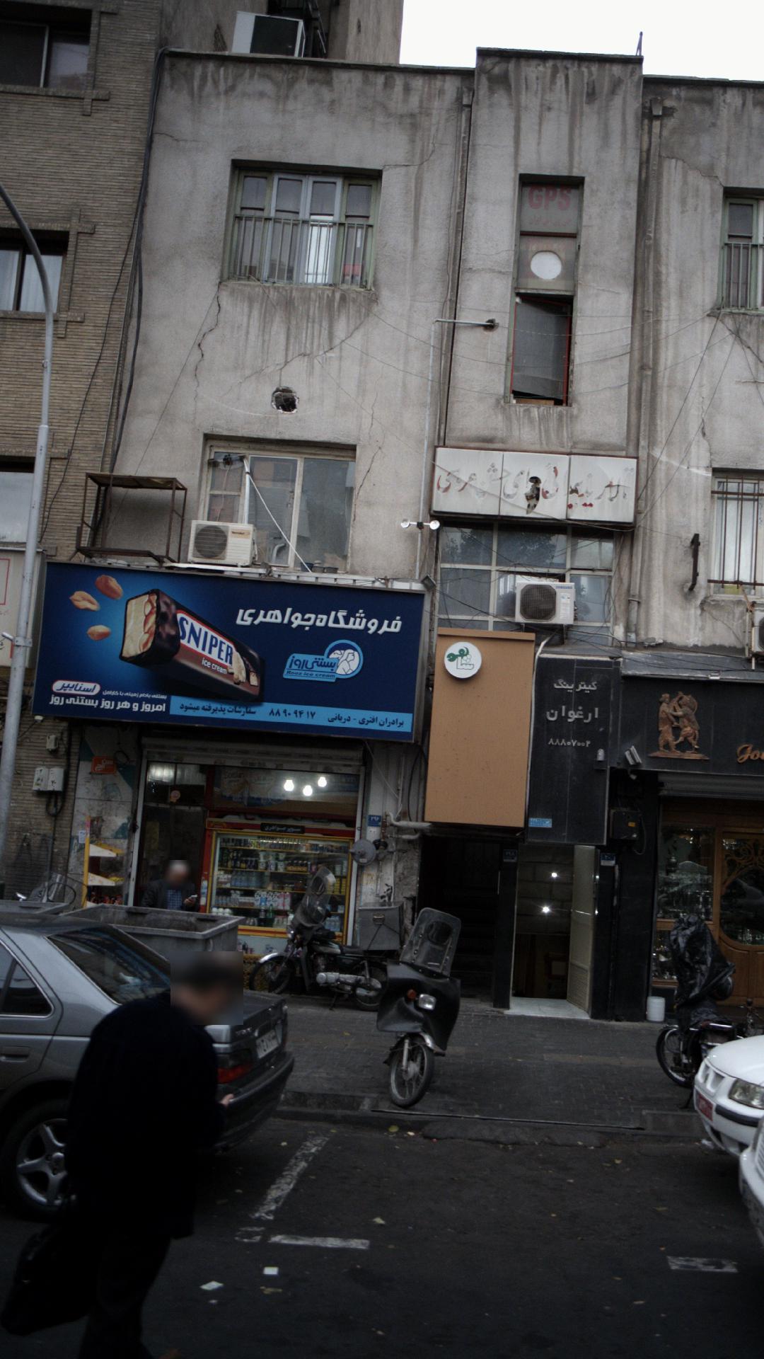 سوپرمارکت جواهری