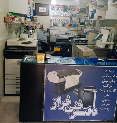 دفتر فنی فراز