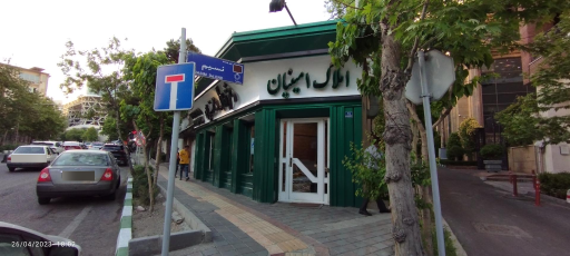 املاک امینیان