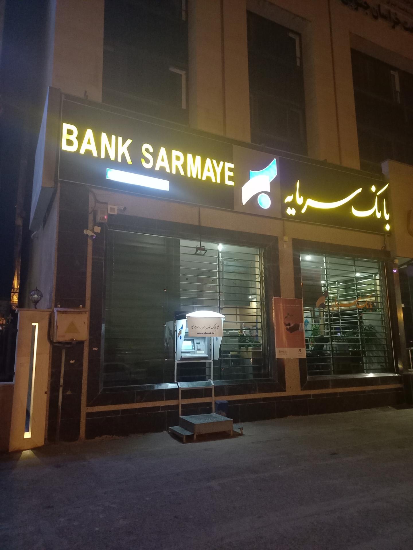 بانک سپه(قوامین سابق) توحید