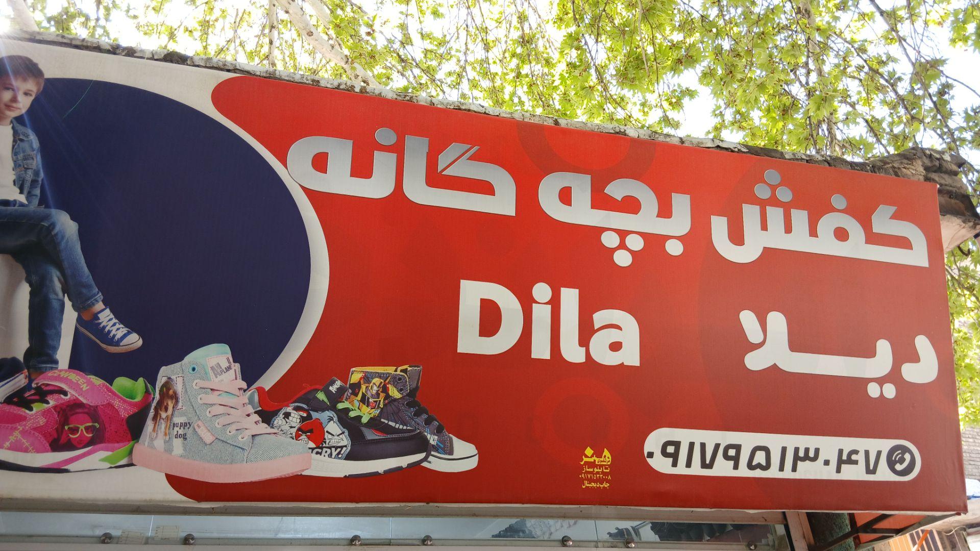 گالری کفش گلچین Gse