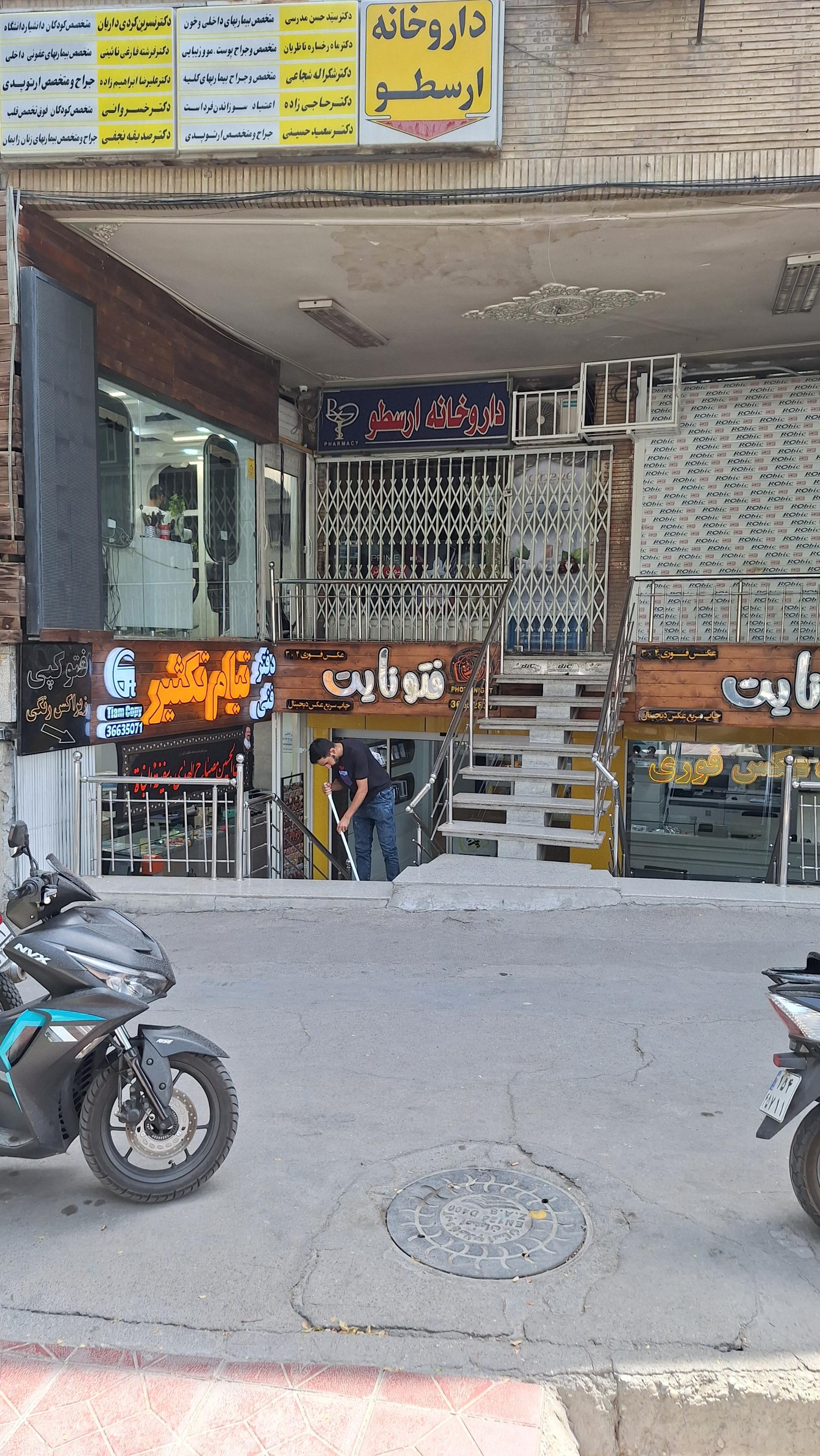 داروخانه گل افشان