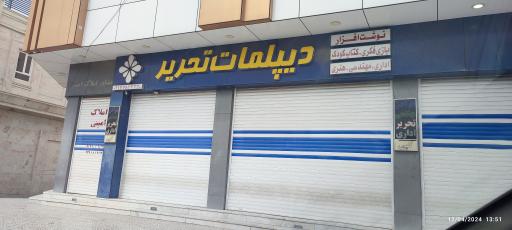 نوشت افزار دیپلمات تحریر