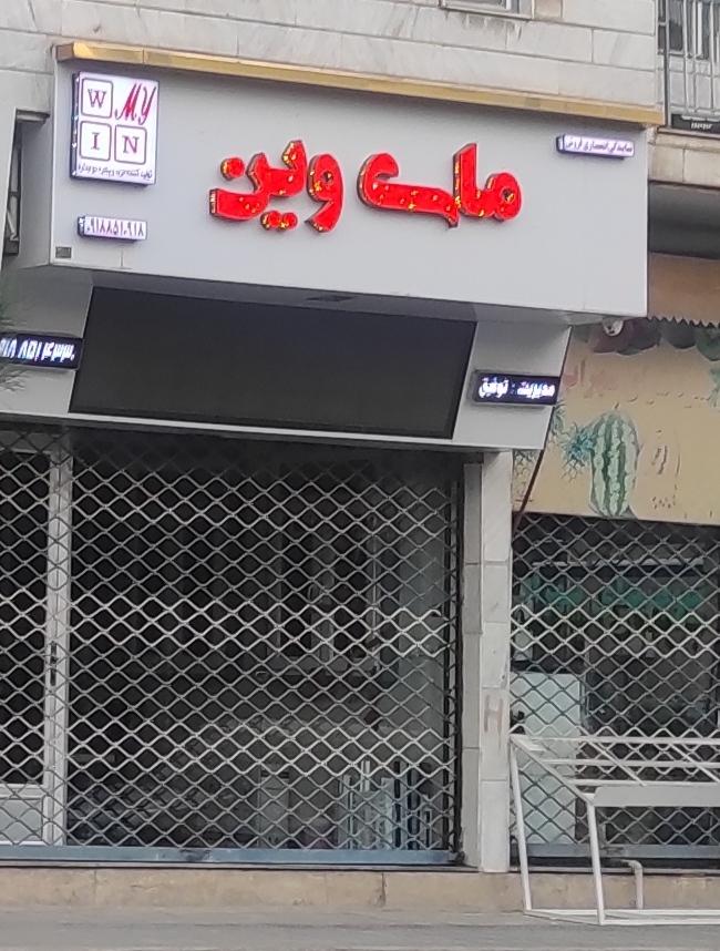 لوازم بهداشتى ساختمانى ملكى