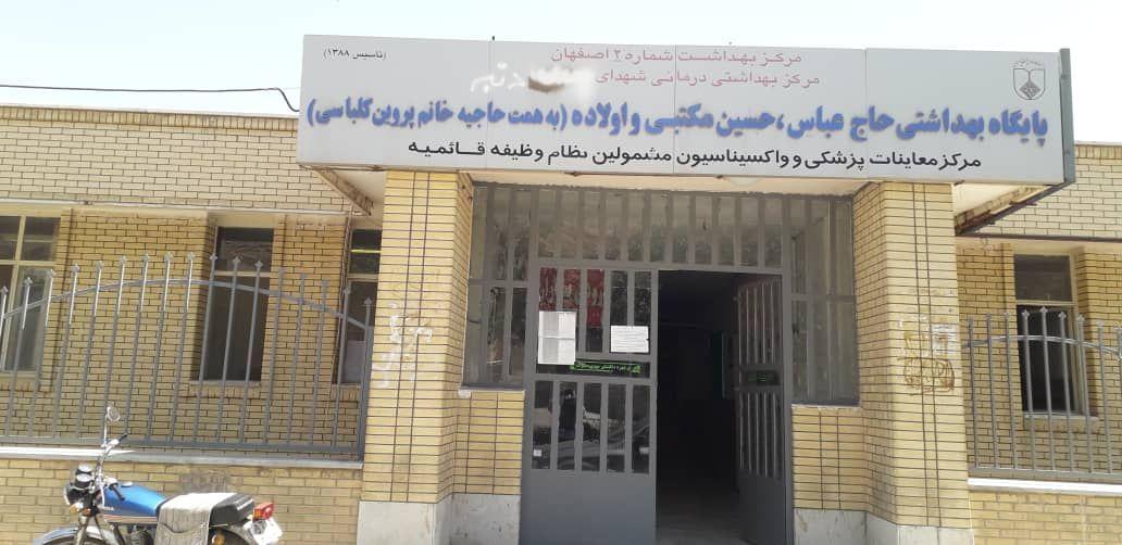 مرکز بهداشت و واکسن نظام وظیفه