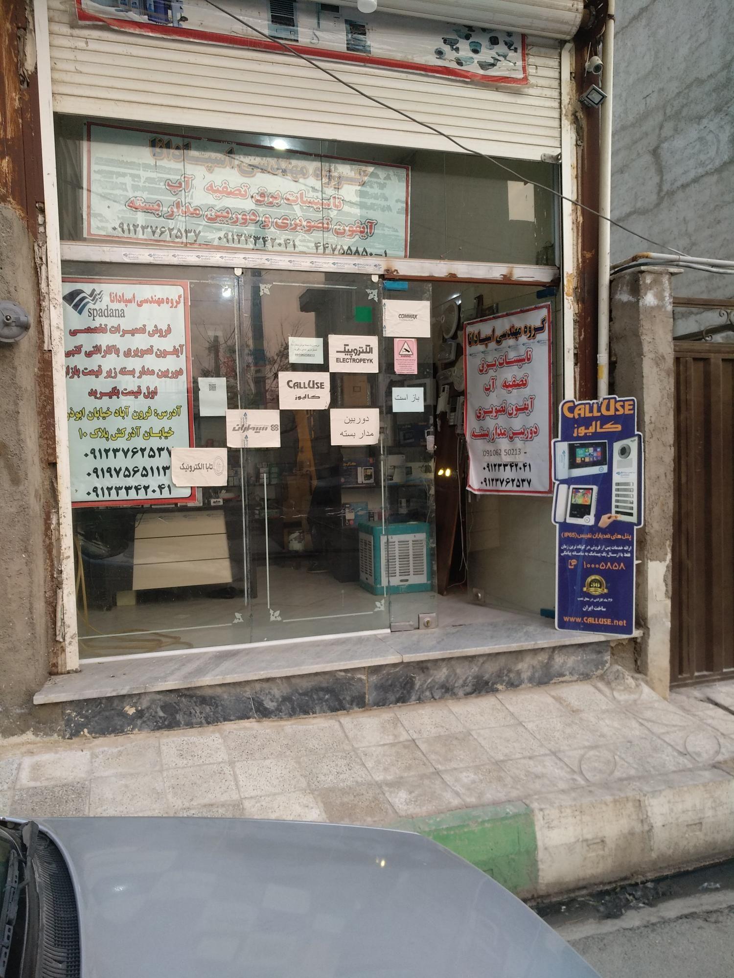 گروه مهندسی اسپادانا