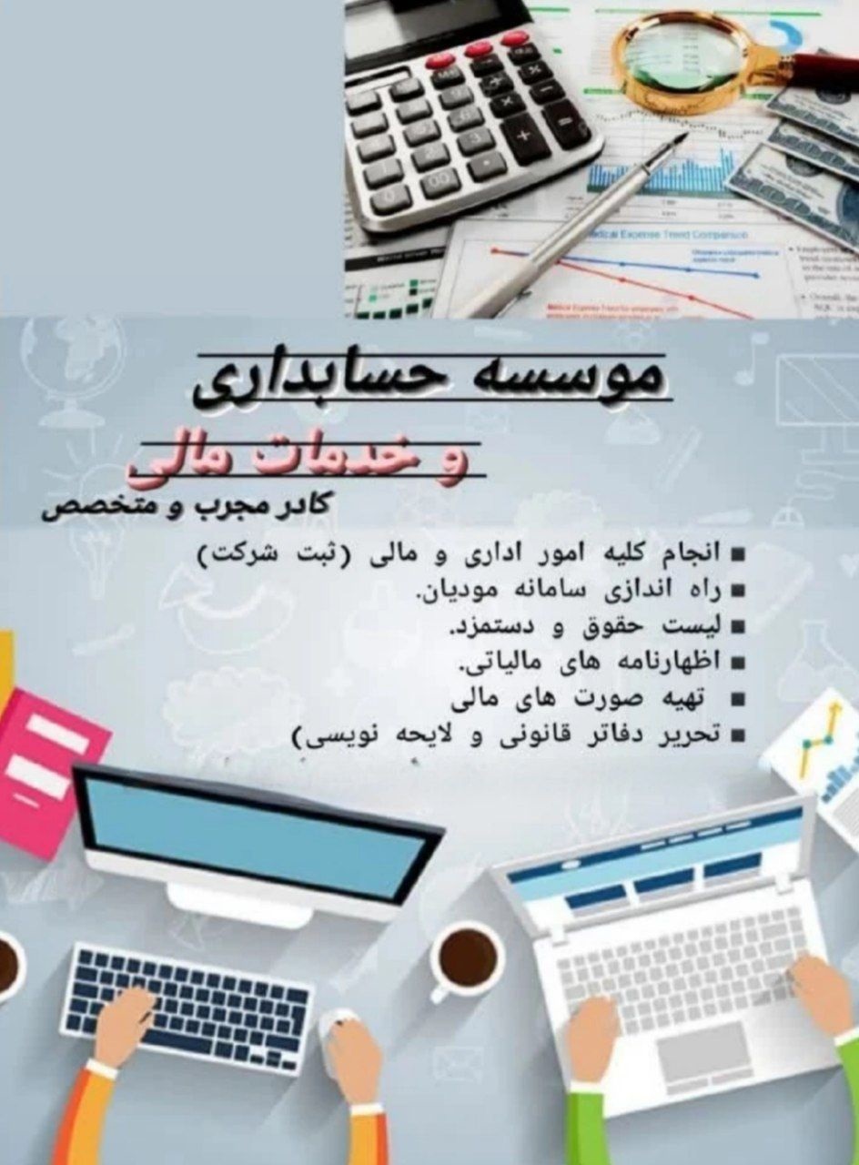 گروه حسابداری پیشرو حساب