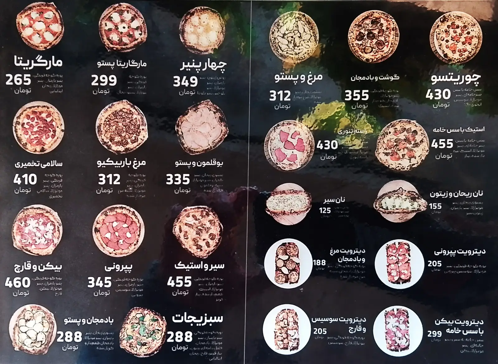 مو پیتزا (مُ پیتزا)