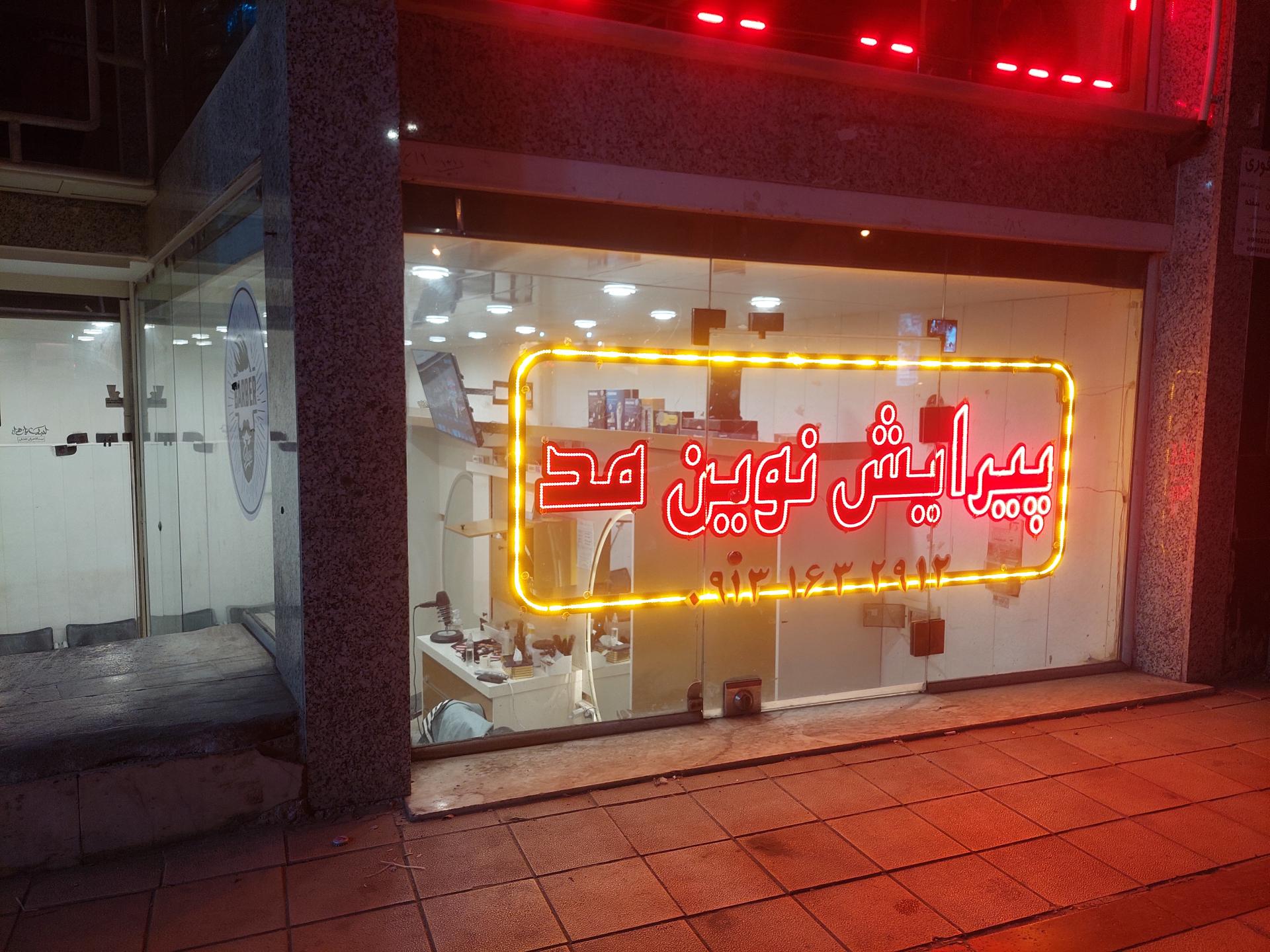 پیرایش حسام