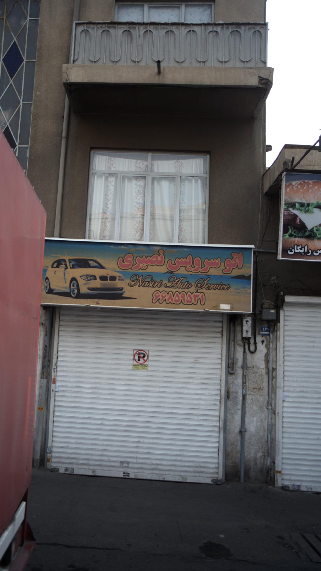 اتو سرویس ارابه (عظیمی)