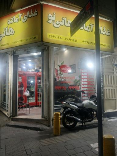 هانی نو کماسی