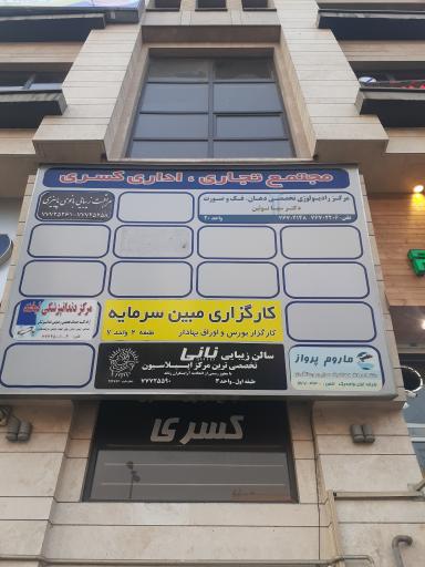 مجتمع تجاری اداری کسری 