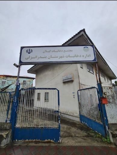اداره دخانیات بندرانزلی