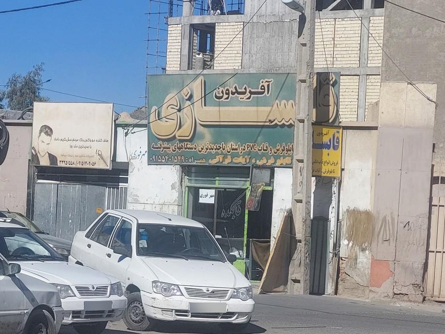فروشگاه مرکزی زاهدان