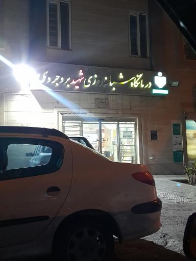 ایستگاه اتوبوس شهید آیت الله بروجردی