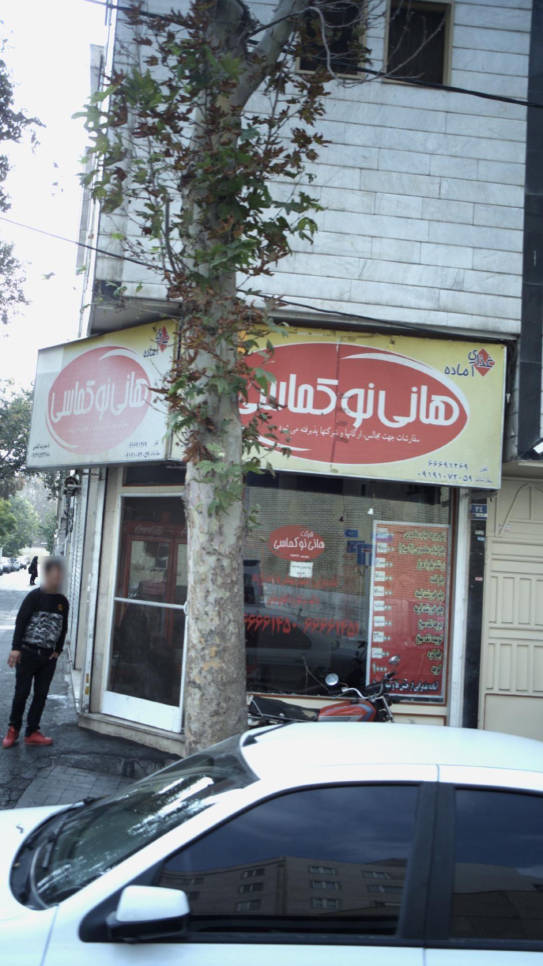 هانی نو کماسی