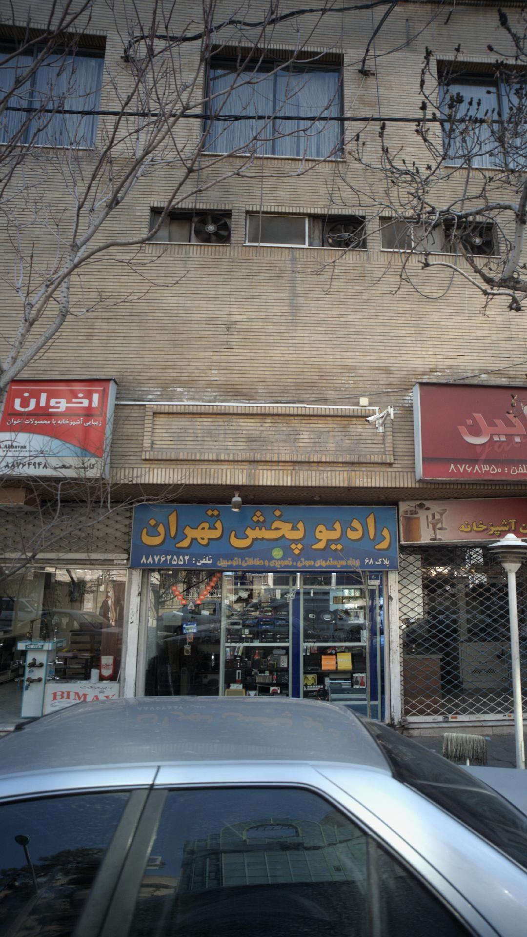 رادیو پخش تهران