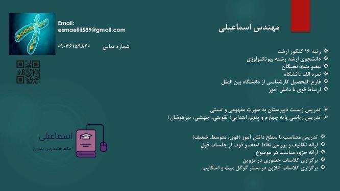 مهندس اسماعیلی