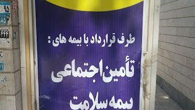 فیزیوتراپی ایران