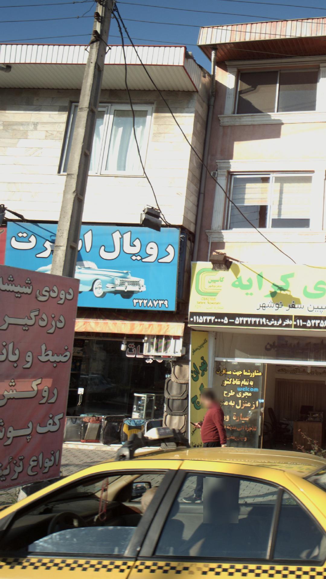 رویال اسپرت