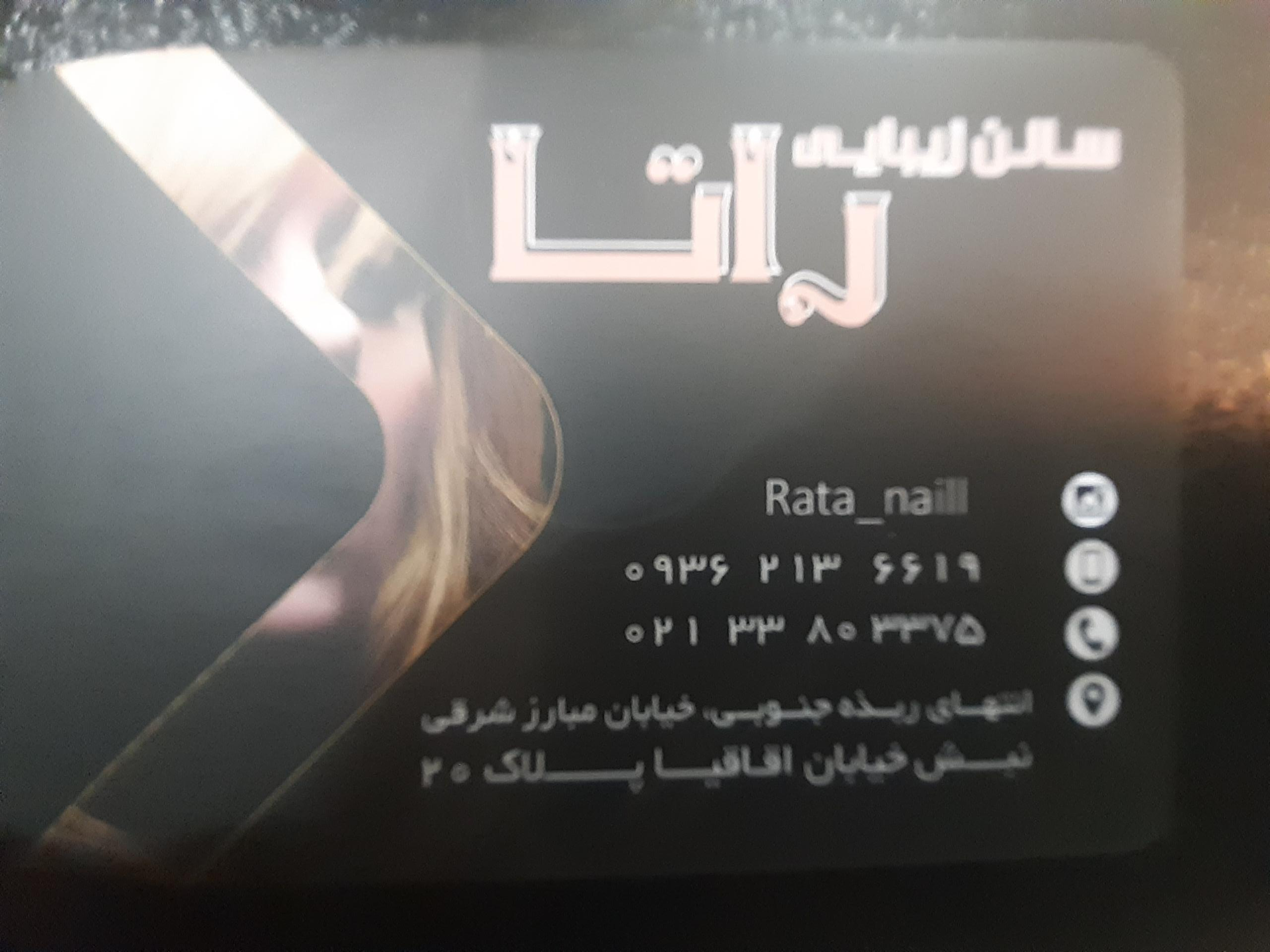 سالن زیبایی سمانه رضایی