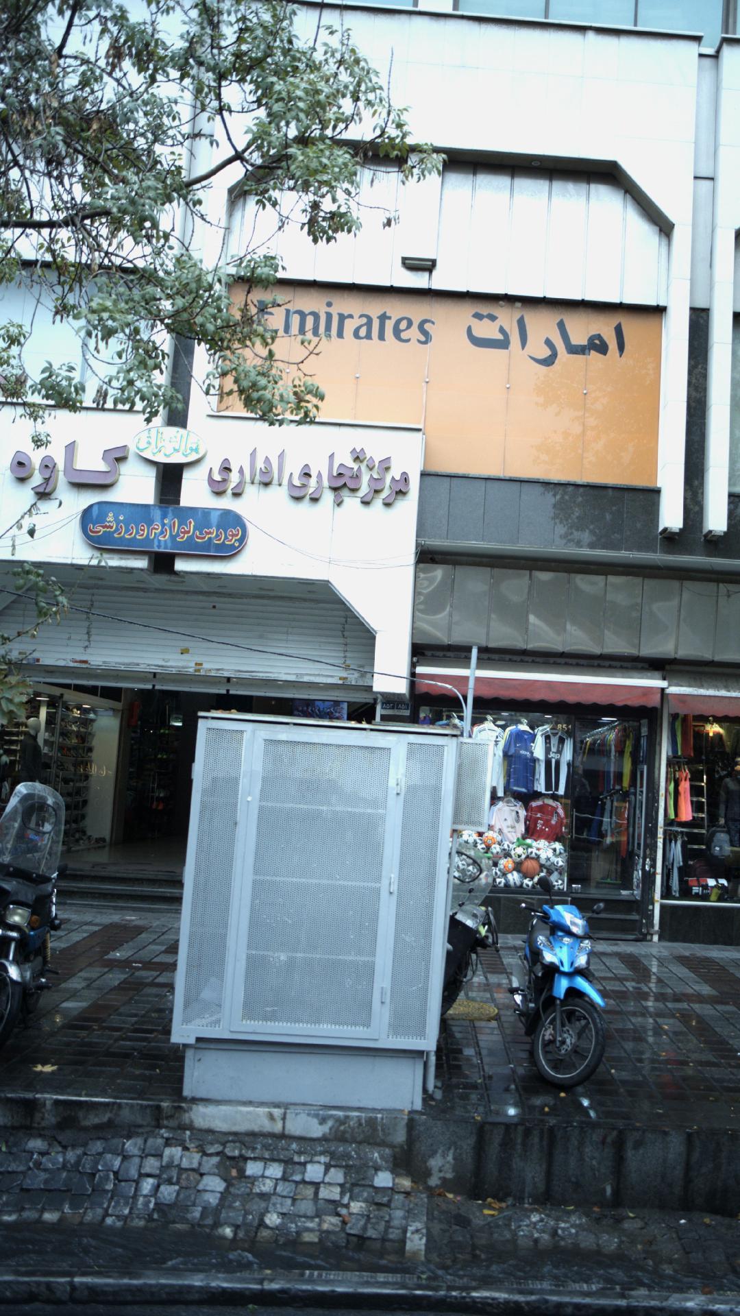 مجتمع تجاری اداری کاوه