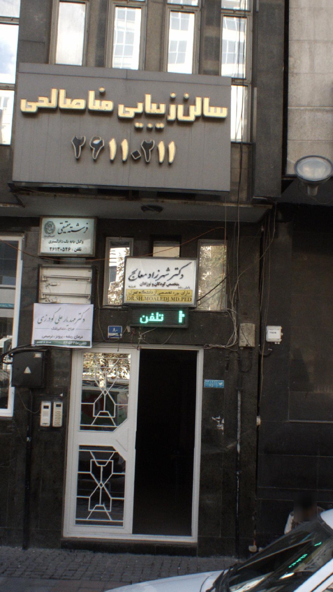 دکتر شهرزاد معالج