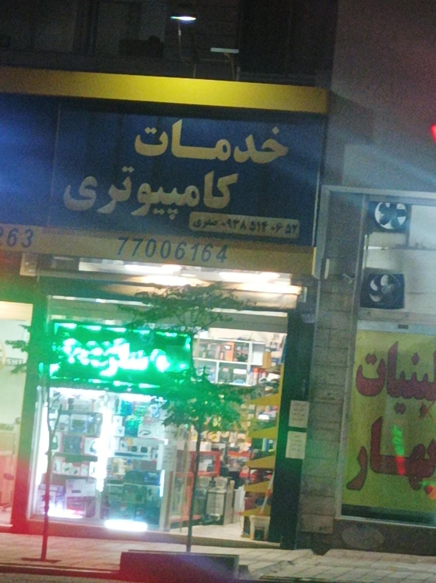 ات ساین کامپیوتر