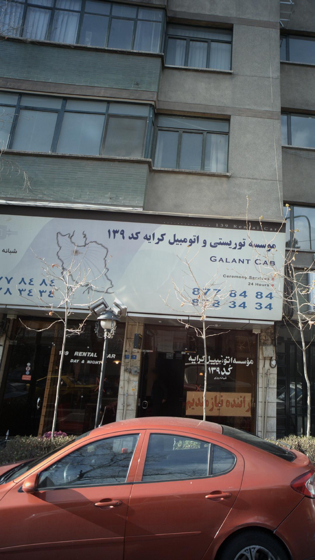 موسسه توریستی