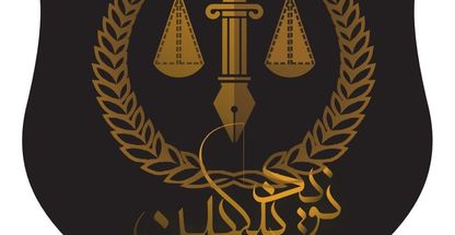 موسسه حقوقی نیک اختر مبین