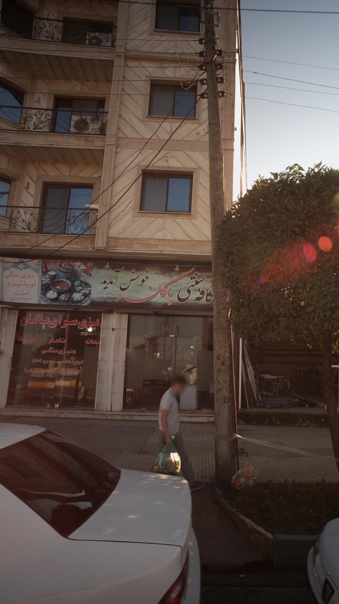 کافی سنتی پاکان